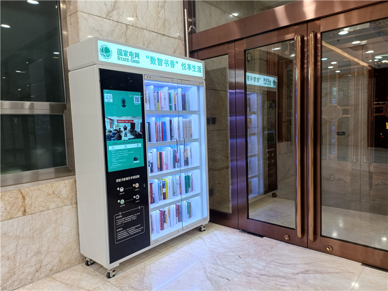 國(guó)家電網(wǎng)引入智能書柜 助推書香企業(yè)建設(shè)