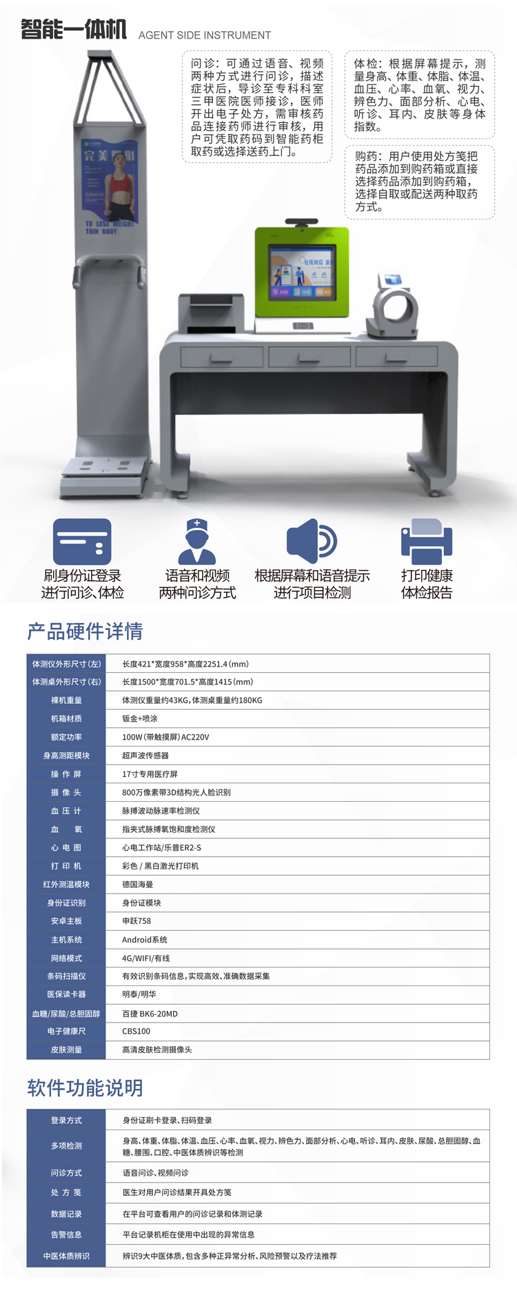 智能一體機